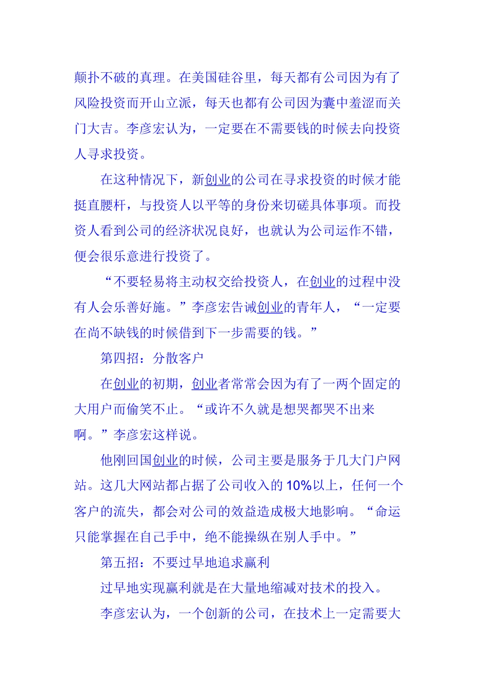 李彦宏教你创业七招_第3页