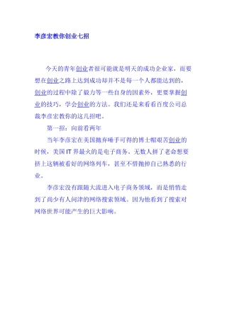 李彦宏教你创业七招