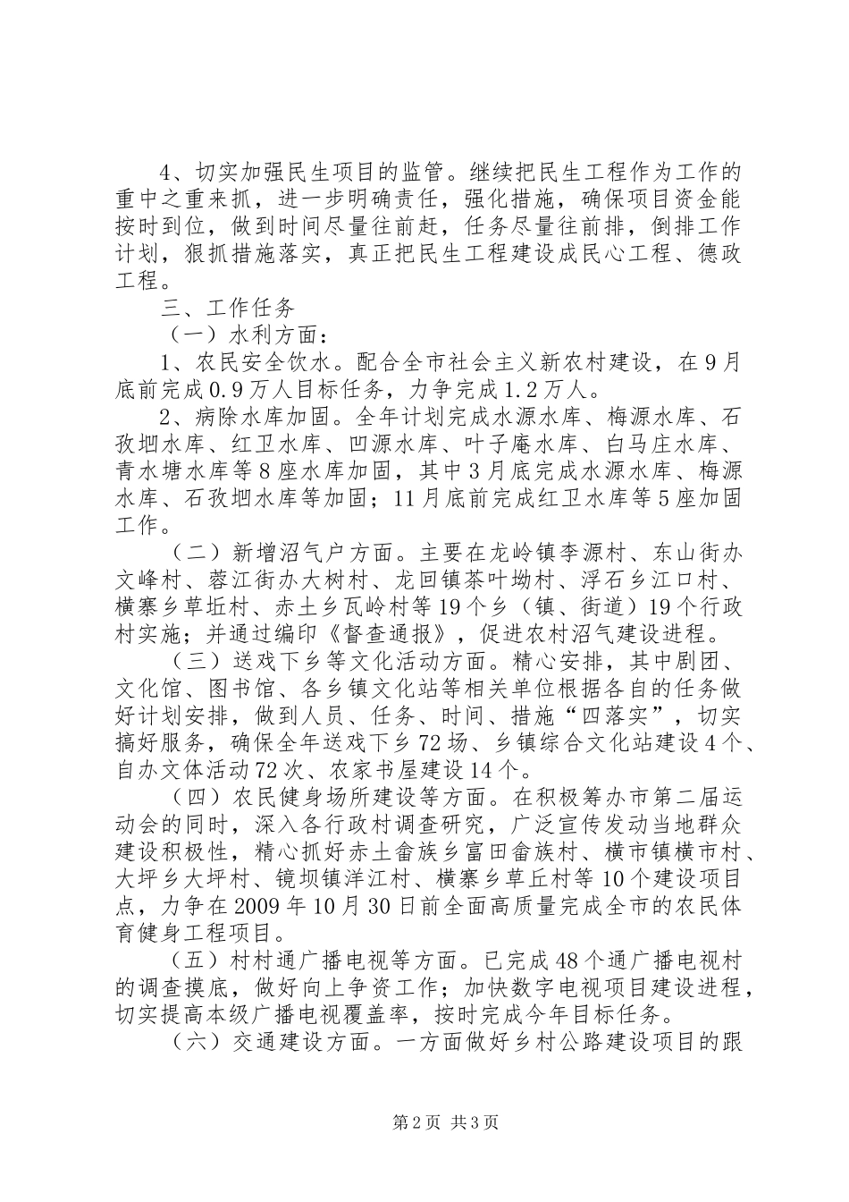 民生工程提升生产生活水平工作方案 _第2页