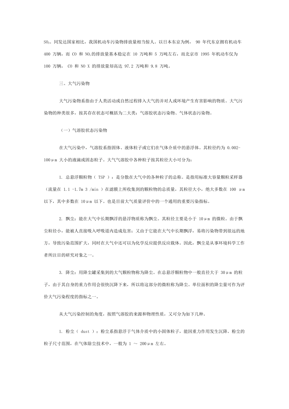 大气污染源物分类及来源_第2页