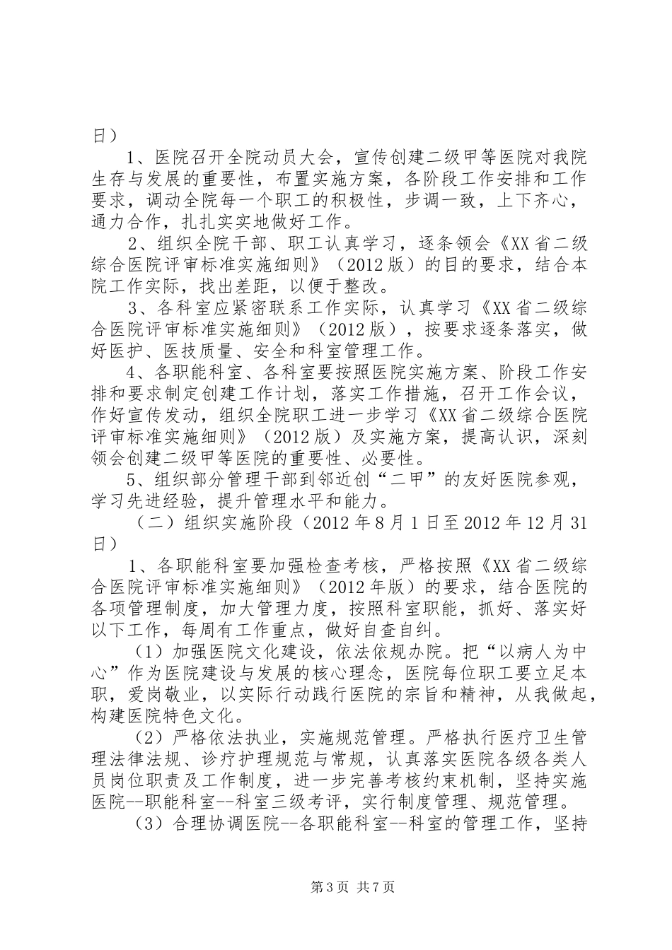 创建三甲医院方案 _第3页