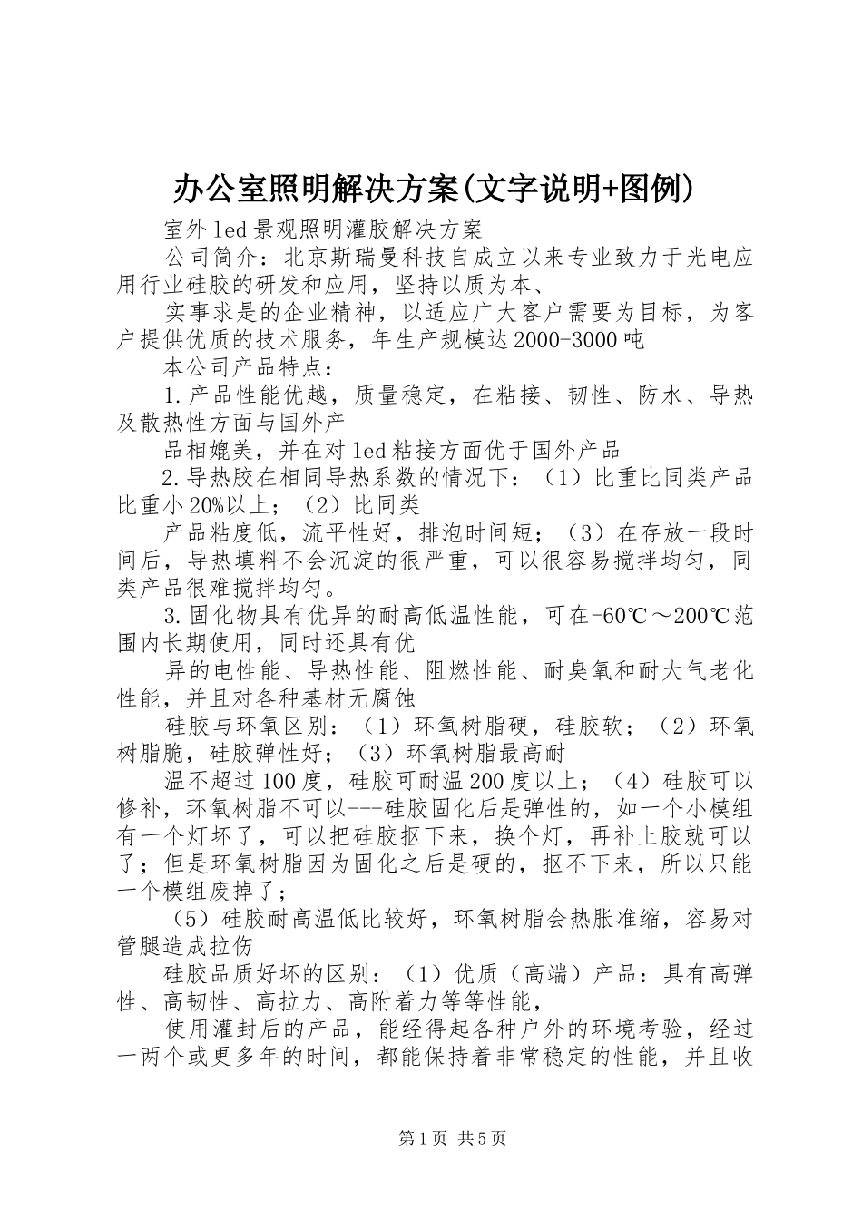 办公室照明解决实施方案(文字说明+图例) _第1页