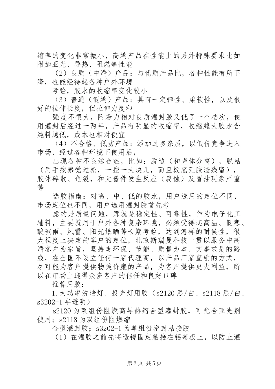 办公室照明解决实施方案(文字说明+图例) _第2页