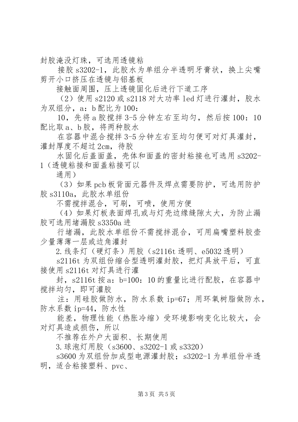 办公室照明解决实施方案(文字说明+图例) _第3页