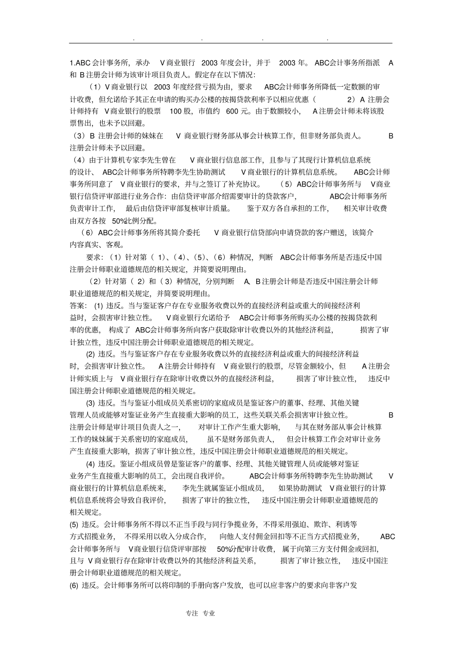 审计学经典案例试题库完整_第1页