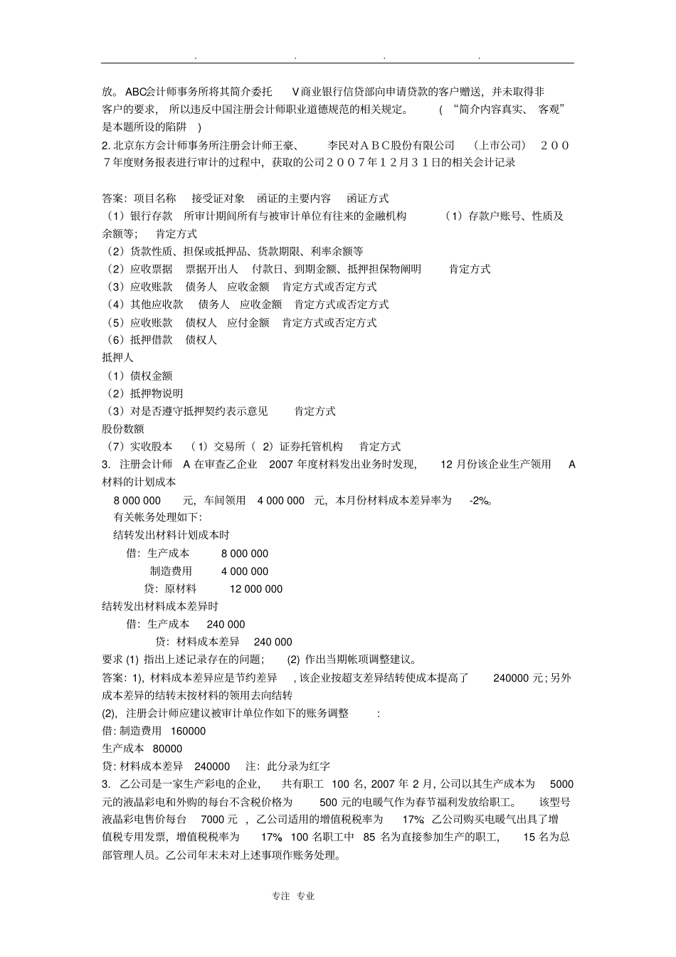 审计学经典案例试题库完整_第2页