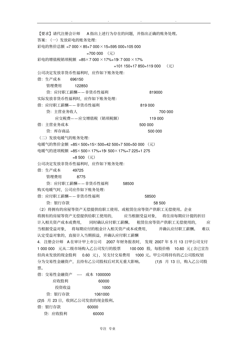 审计学经典案例试题库完整_第3页
