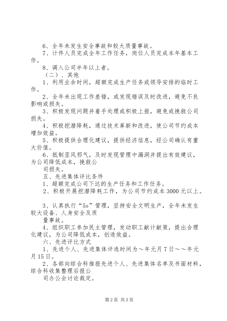 年度先进集体、先进个人评比实施方案 _第2页