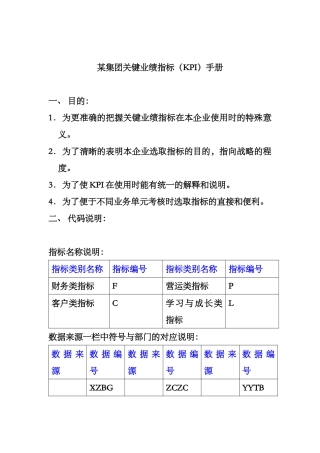 XX集团kpi指标手册