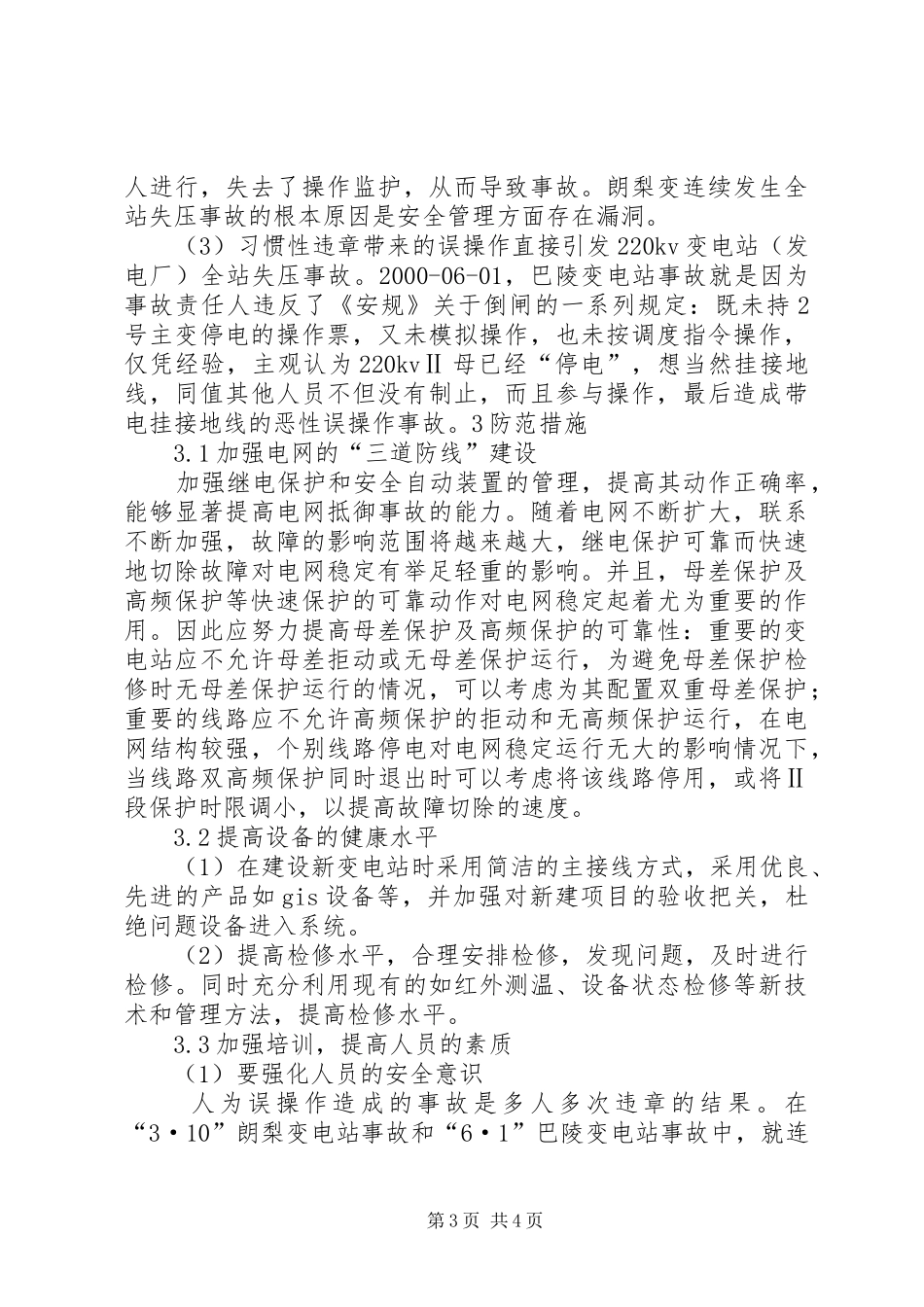 全站失压的事故处理预案_第3页