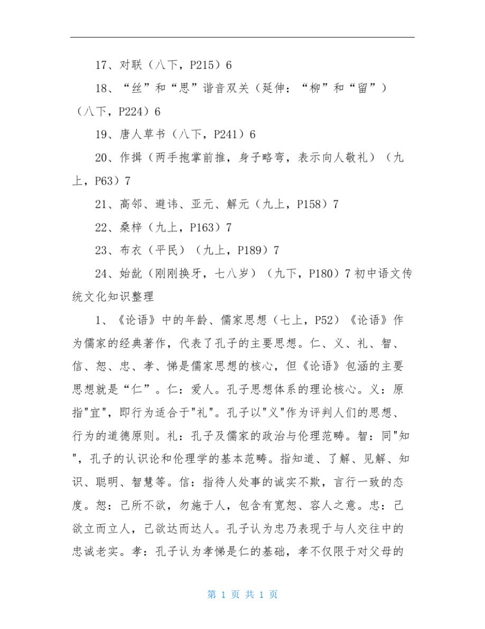 初中语文传统文化知识整理_第2页