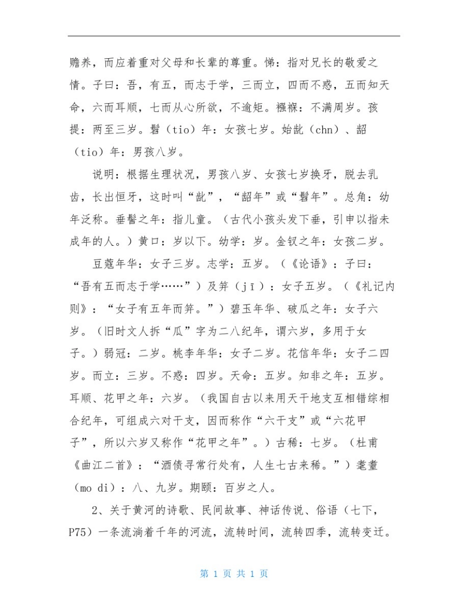 初中语文传统文化知识整理_第3页