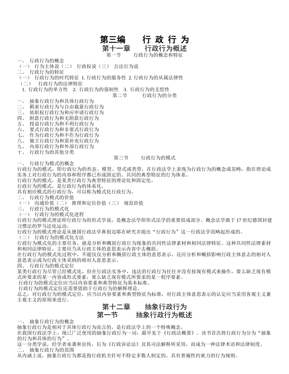 第三编 行政行为_第1页