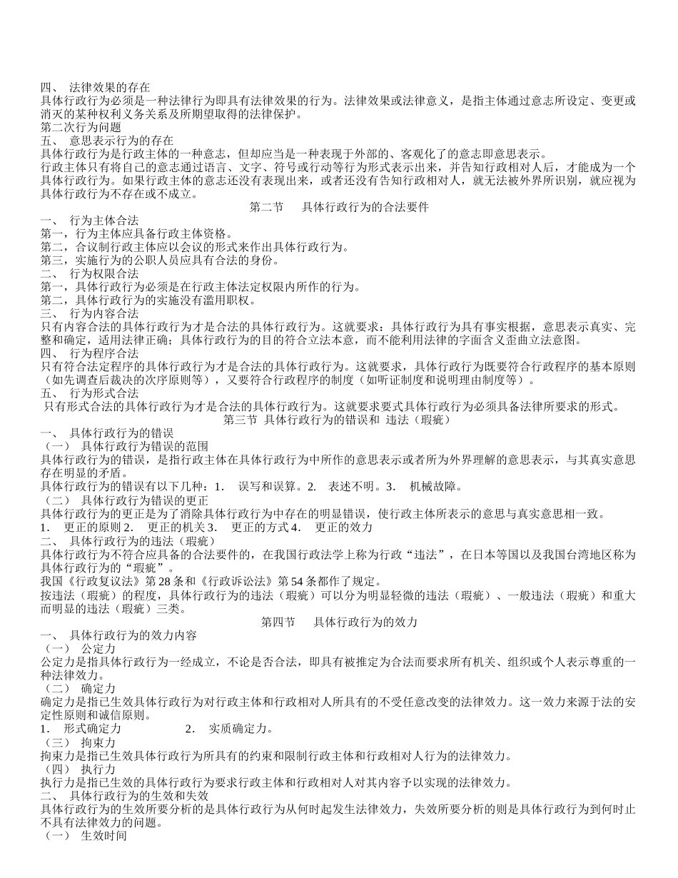 第三编 行政行为_第3页