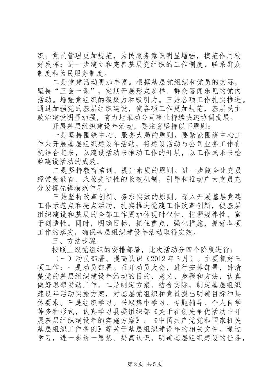 基层党组织方案 _第2页