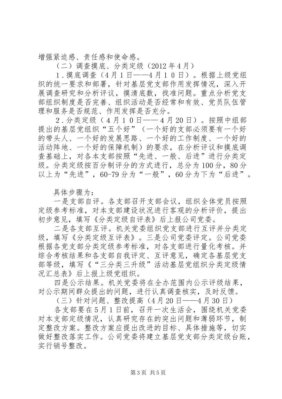 基层党组织方案 _第3页