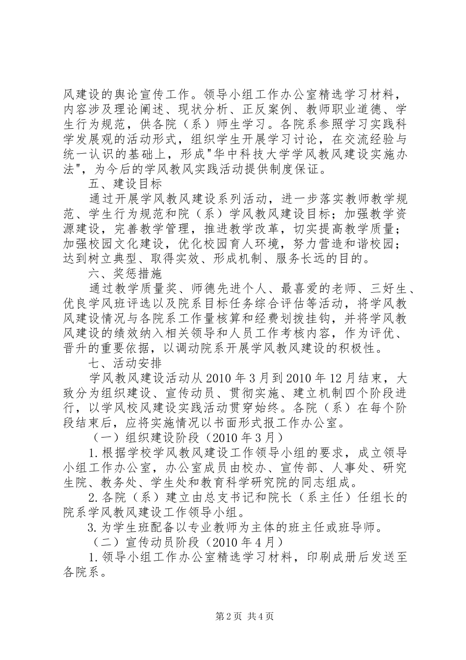 学风教风建设方案 _第2页