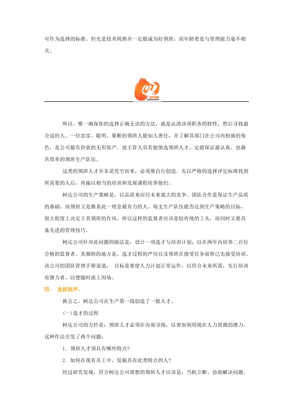 柯达的内部人才选拔录用设计_第2页