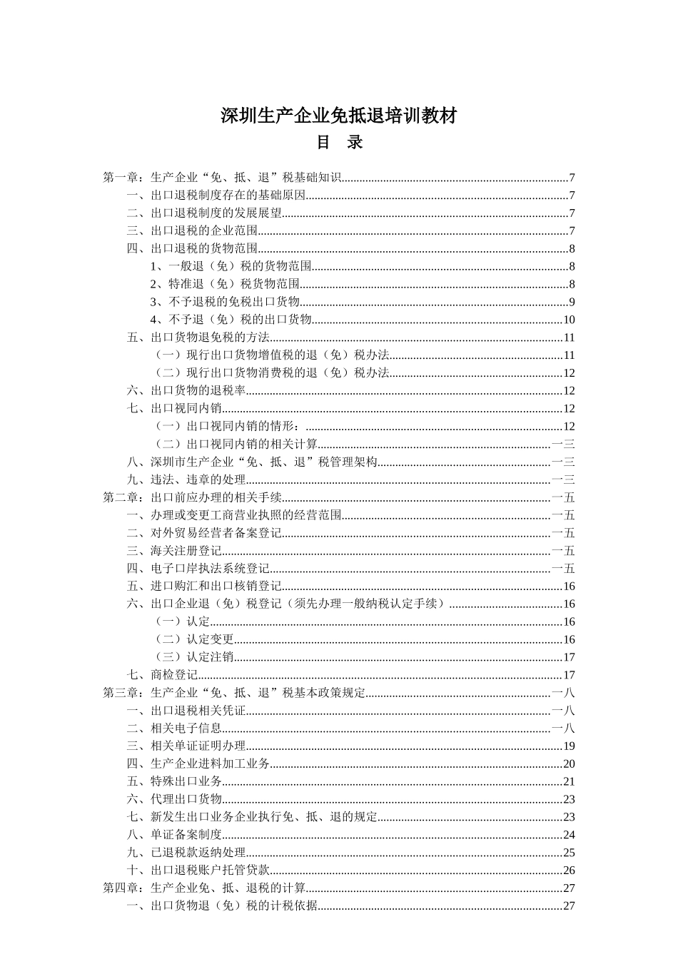 出免抵退口退税实务操作培训课件_第1页