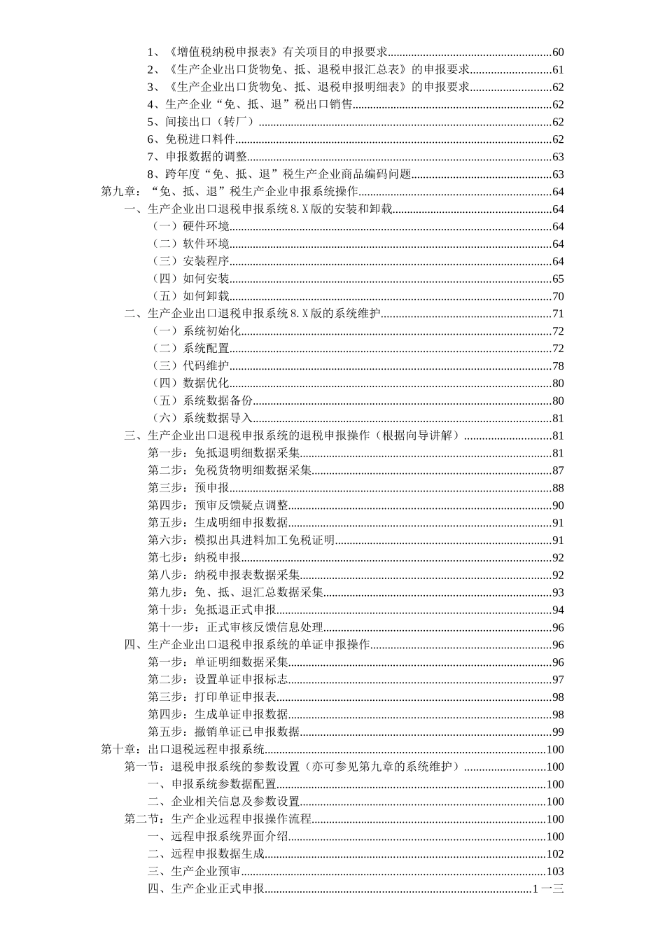 出免抵退口退税实务操作培训课件_第3页