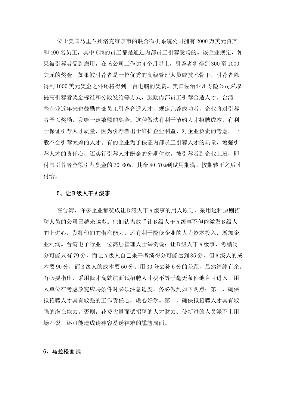成功企业选择人才十大经典法则_第2页