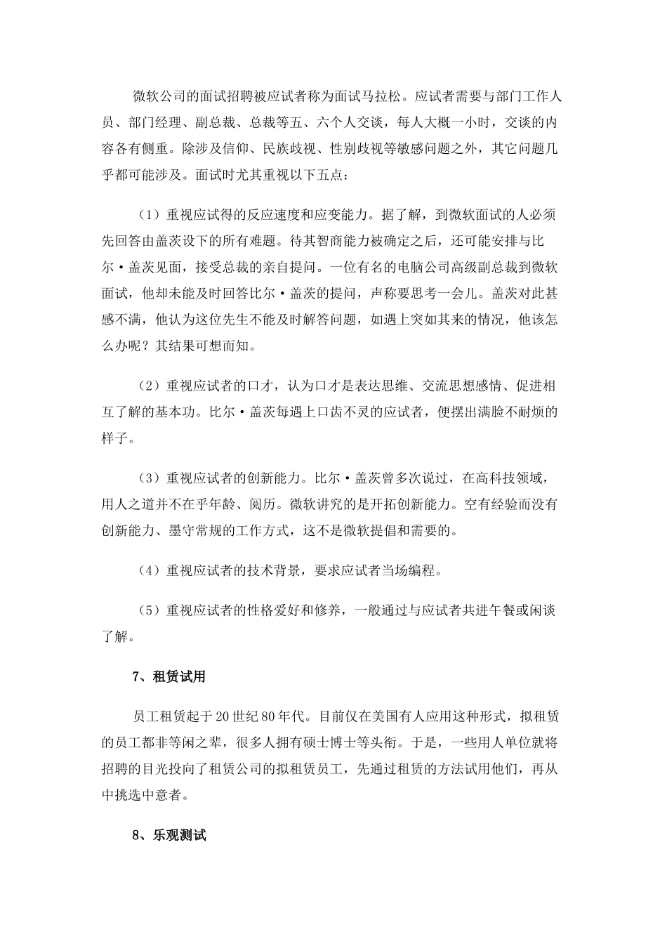 成功企业选择人才十大经典法则_第3页
