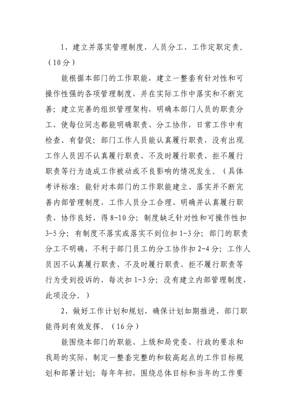 “创先争优”活动考核方案_第3页