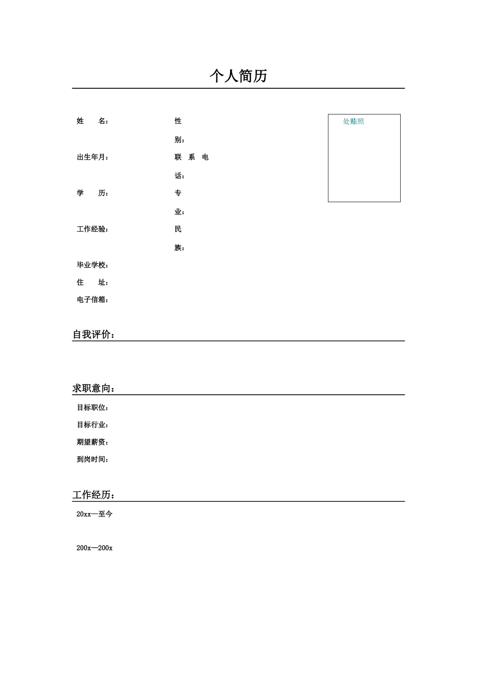 精选各专业应届生简历模板_第2页