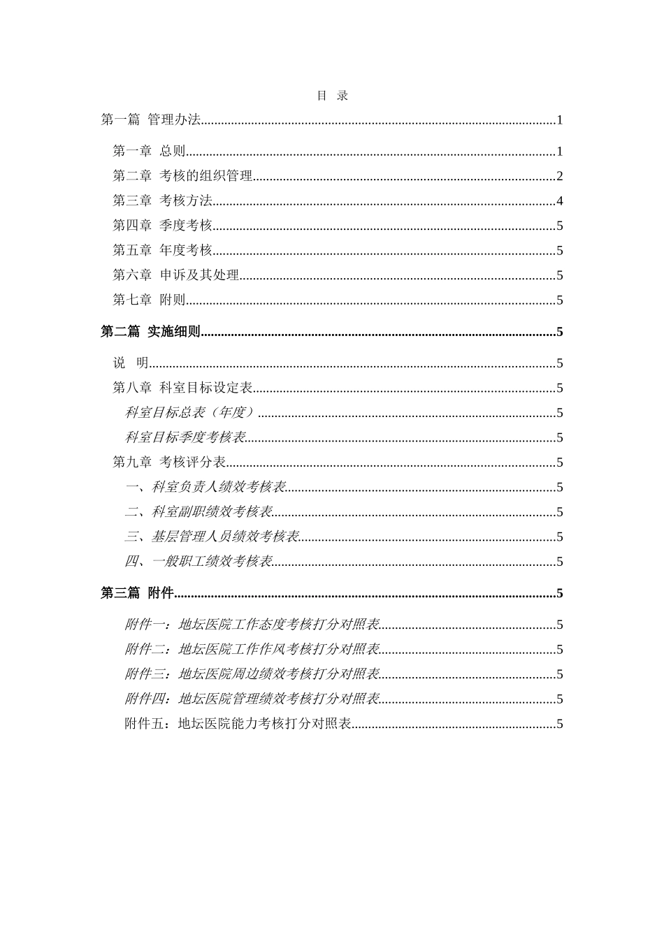 北京地坛医院绩效管理体系设计方案(提交版)(71页)_第2页