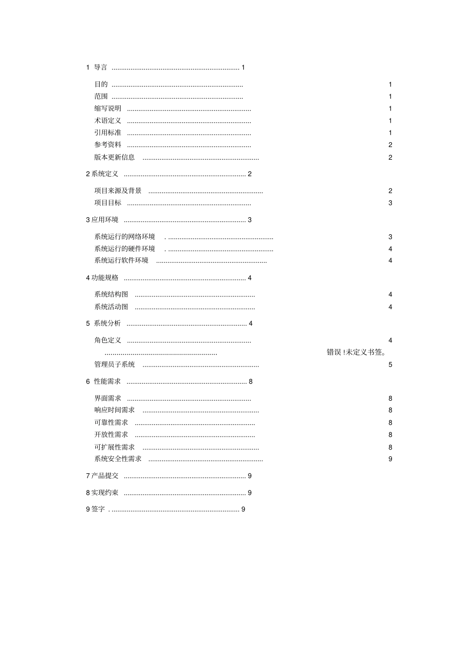 停车收费管理系统需求分析_第2页