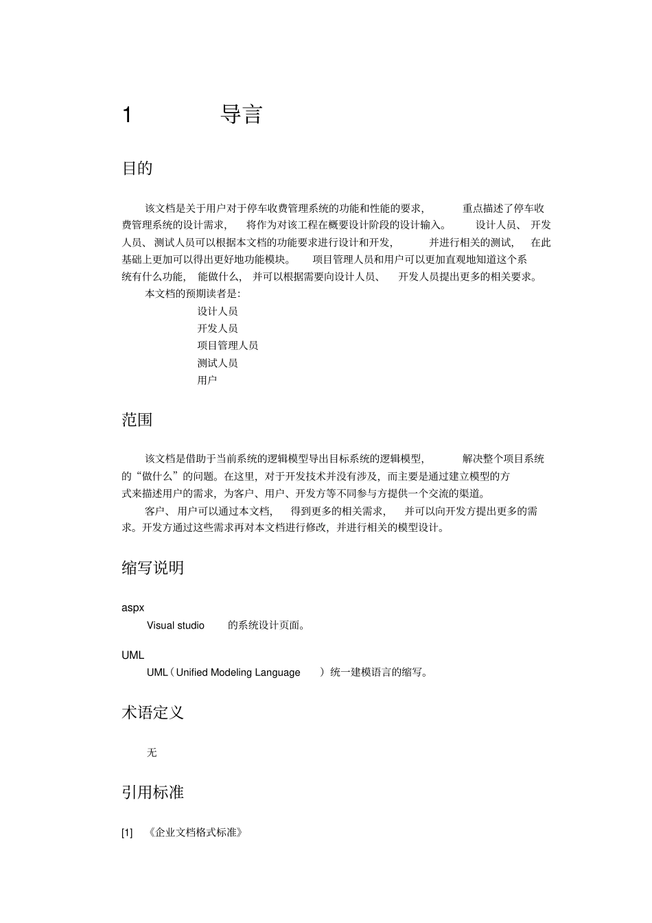 停车收费管理系统需求分析_第3页