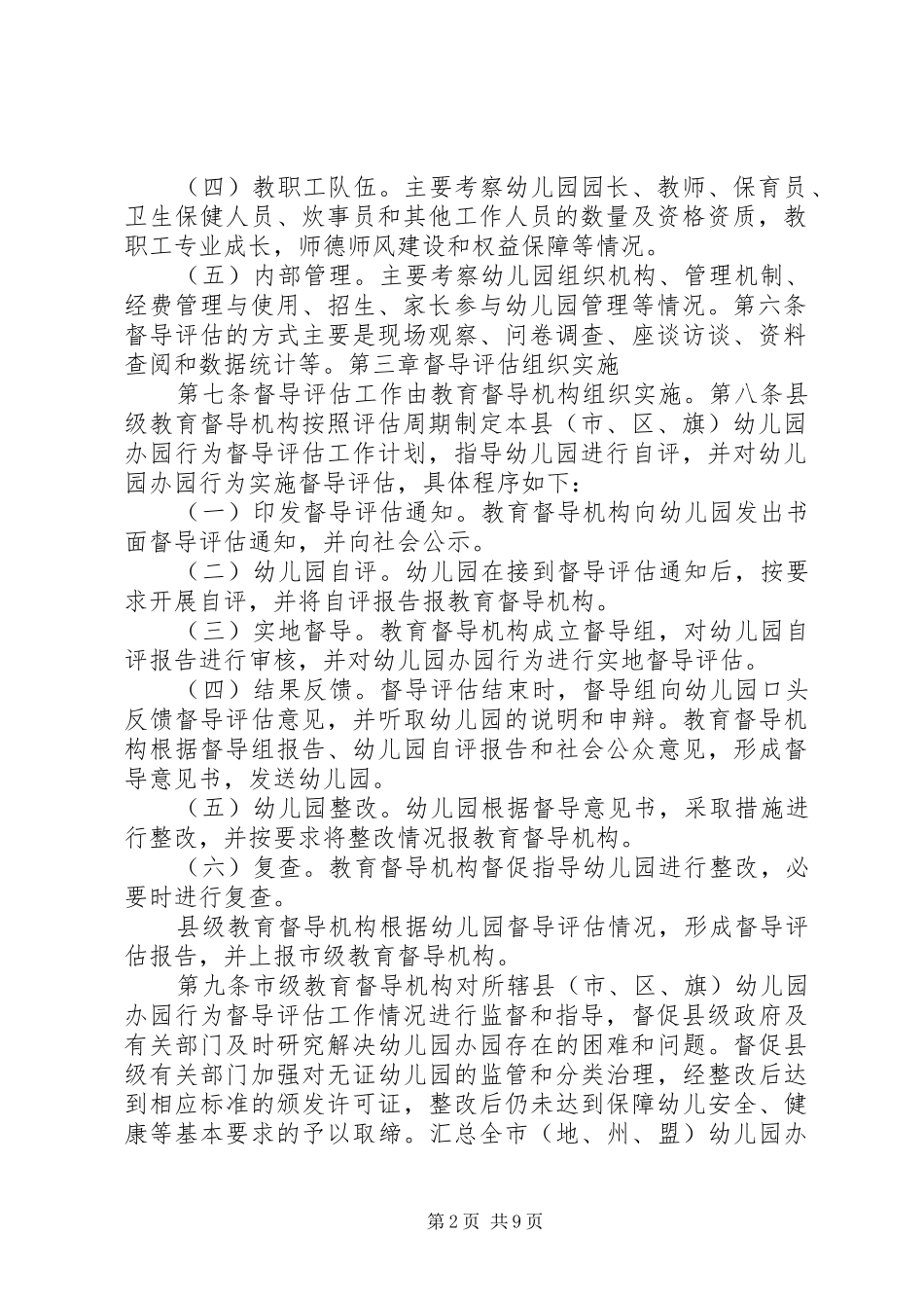 办园行为督导整改实施方案 _第2页