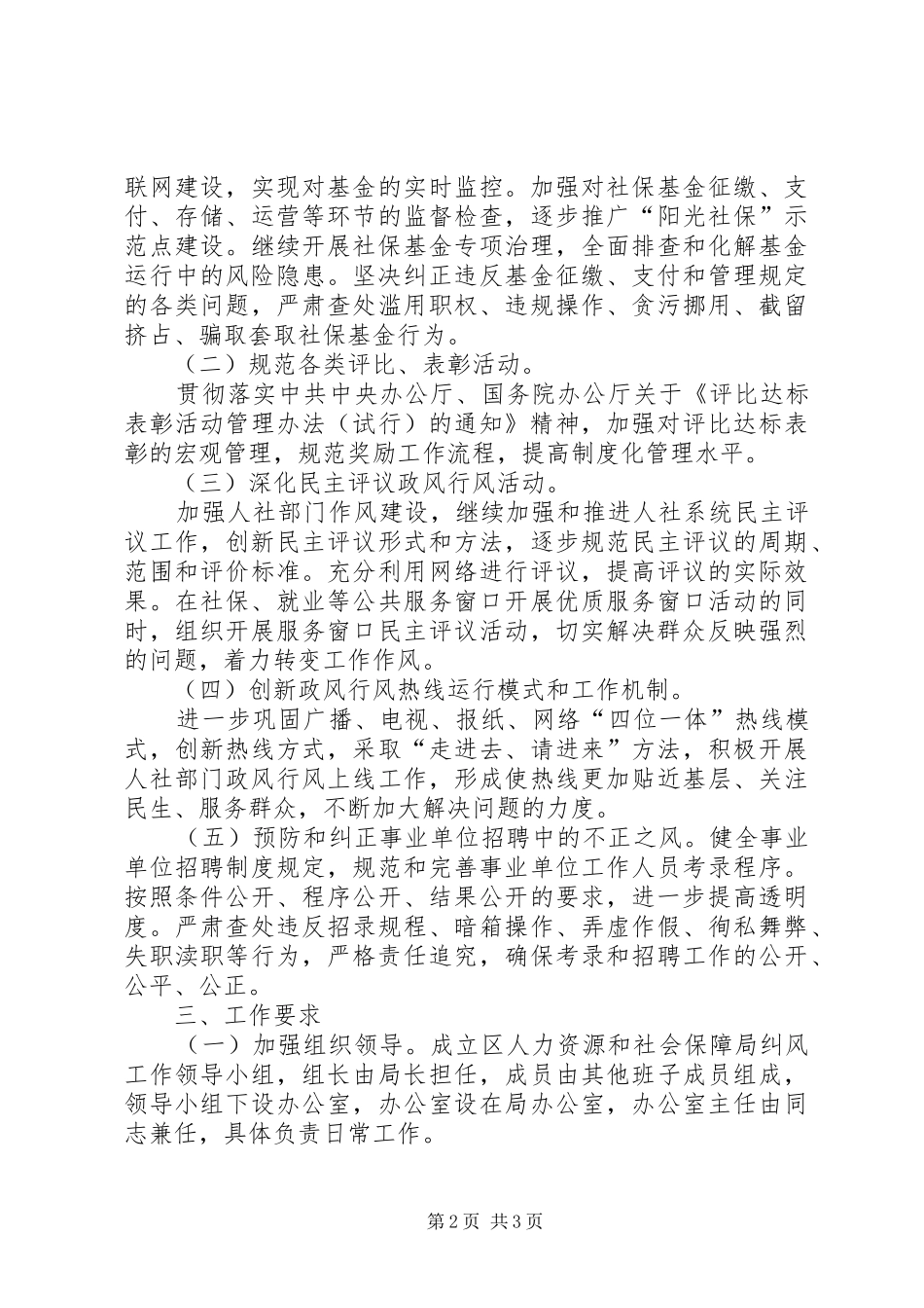 人保机关纠风活动方案_第2页