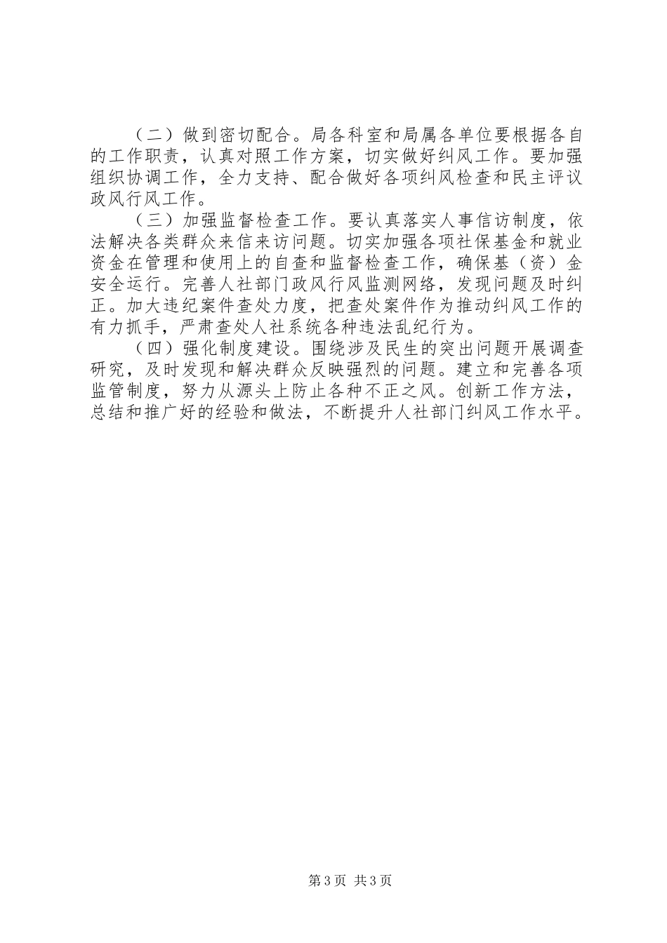 人保机关纠风活动方案_第3页