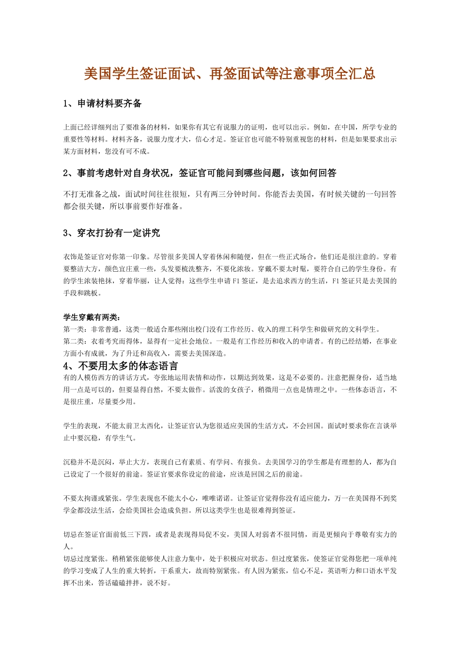 美国学生签证面试_第1页