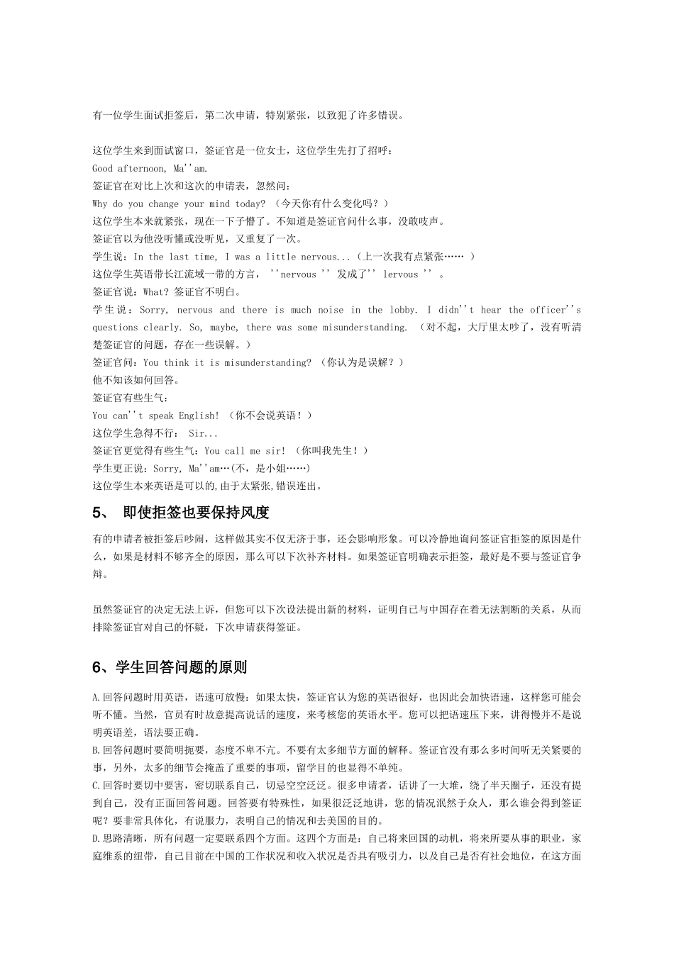 美国学生签证面试_第2页