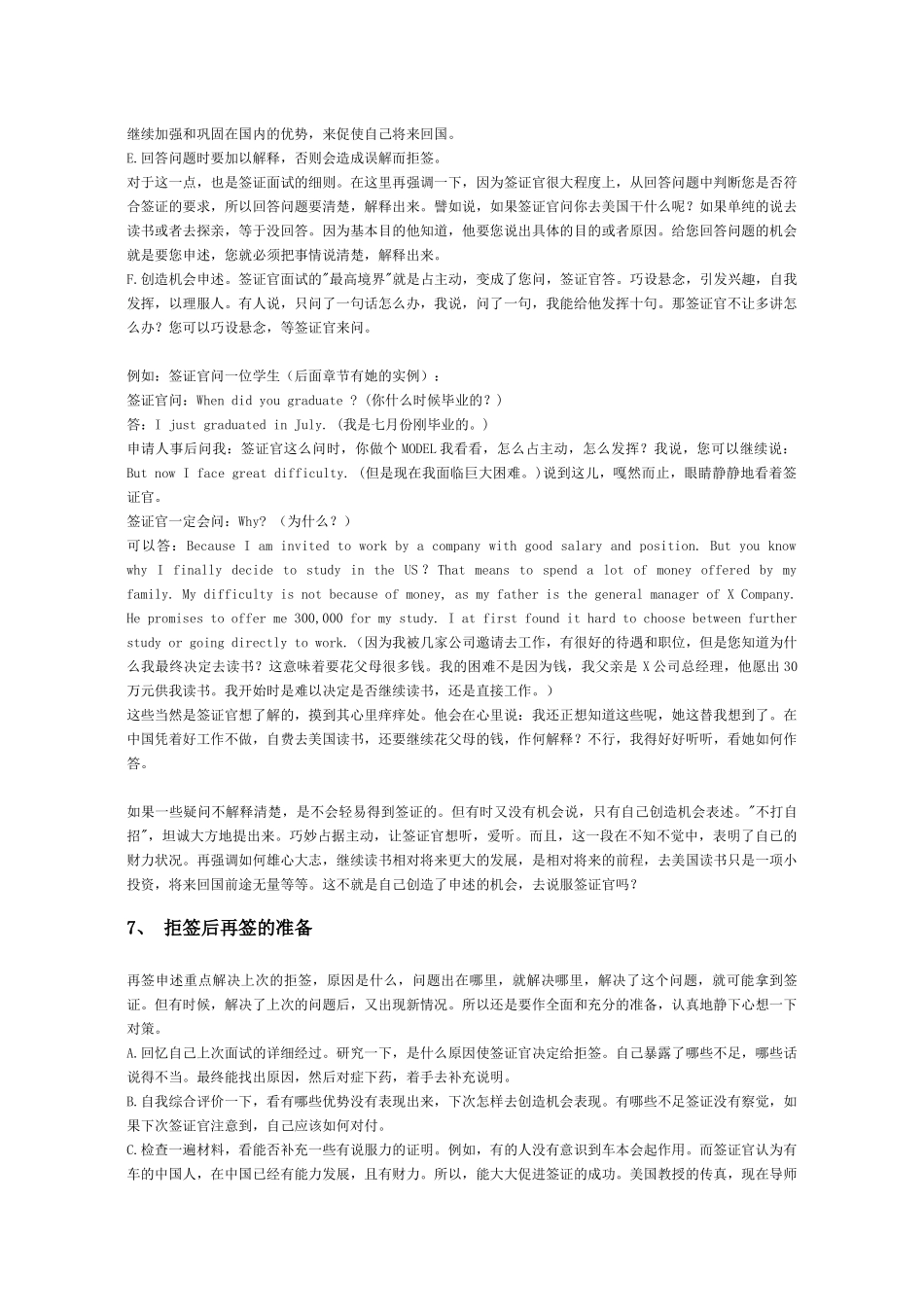 美国学生签证面试_第3页