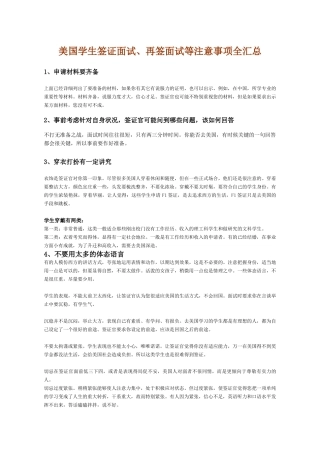美国学生签证面试