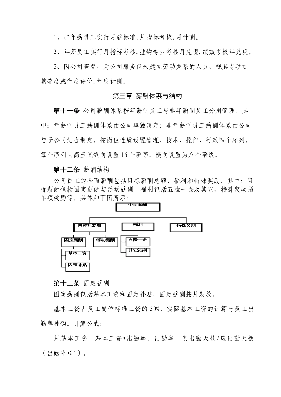 大型企业薪酬福利制度_第3页