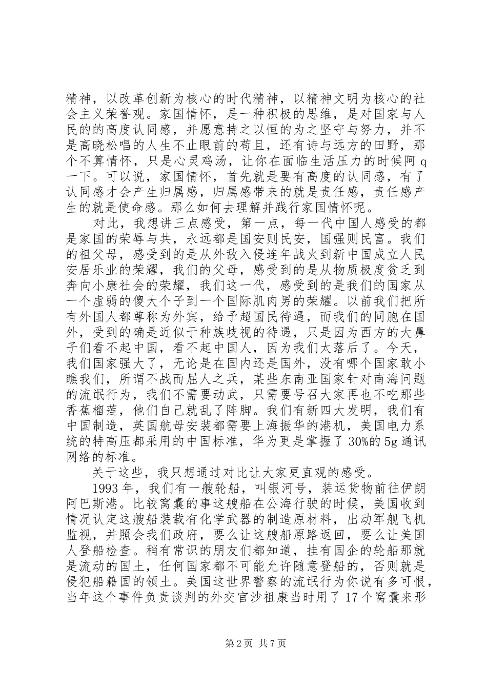 报告文学抒写家国情怀 _第2页