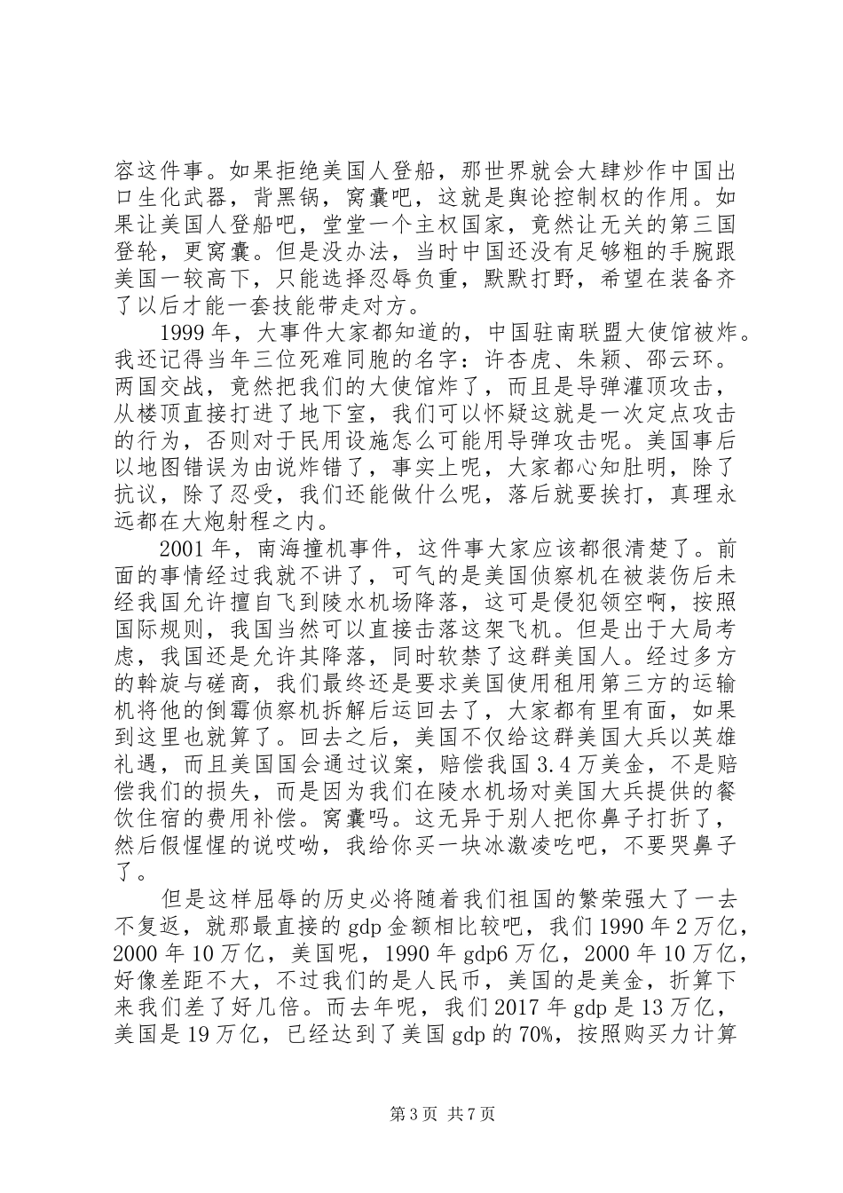 报告文学抒写家国情怀 _第3页