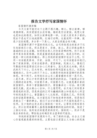 报告文学抒写家国情怀 