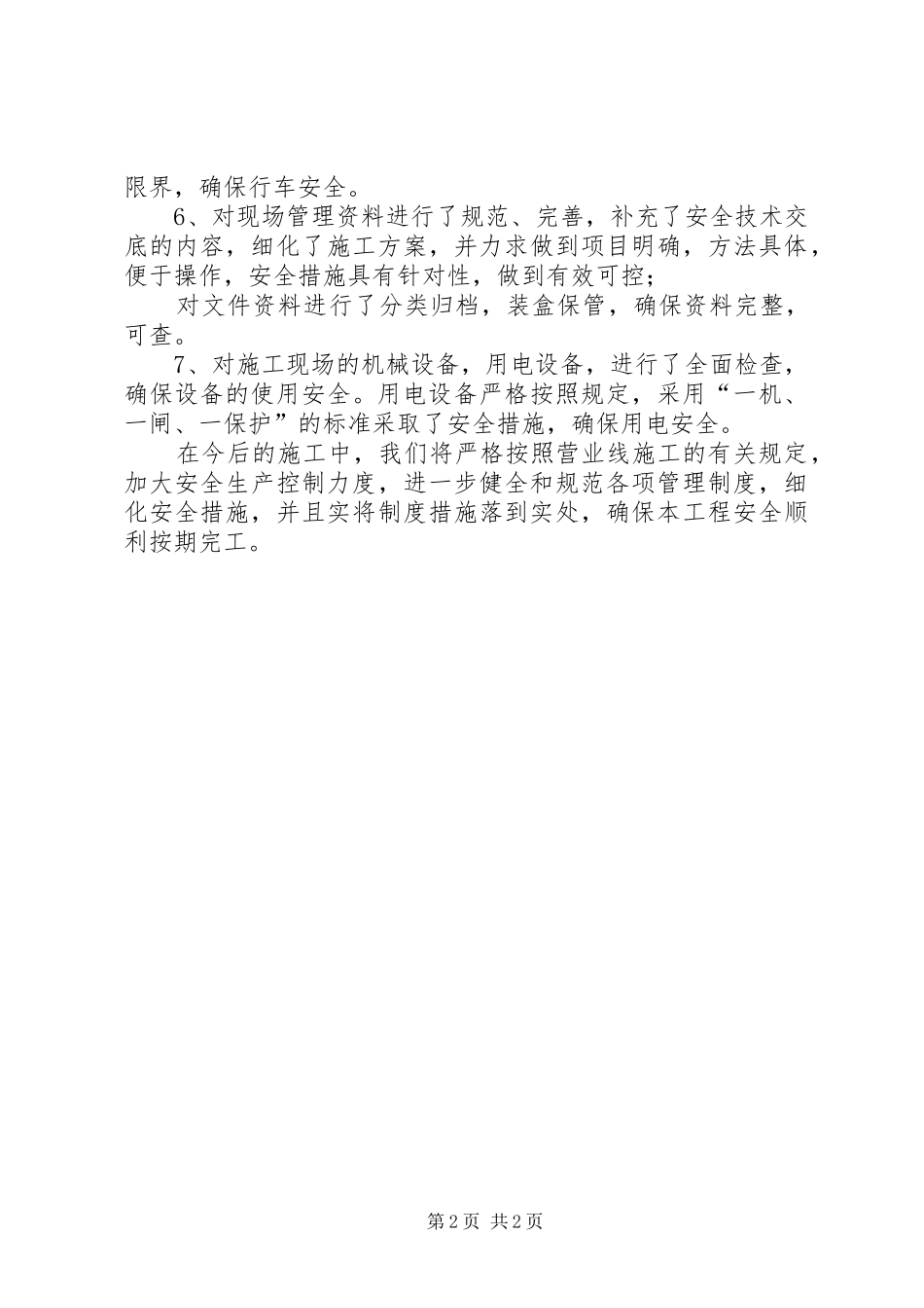 安全检查整改情况汇报 _第2页