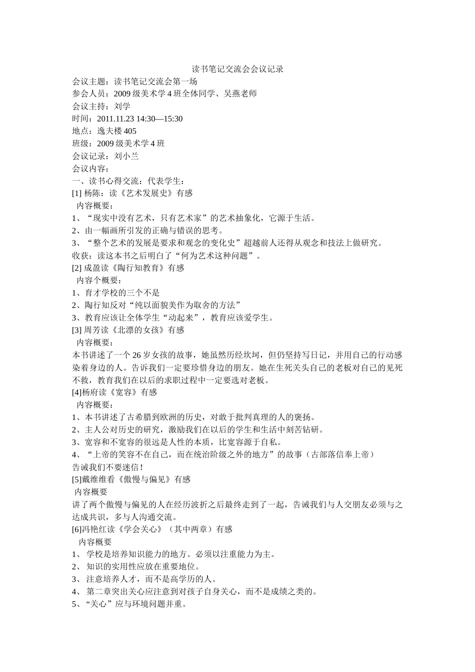 读书笔记交流会会议记录1_第1页