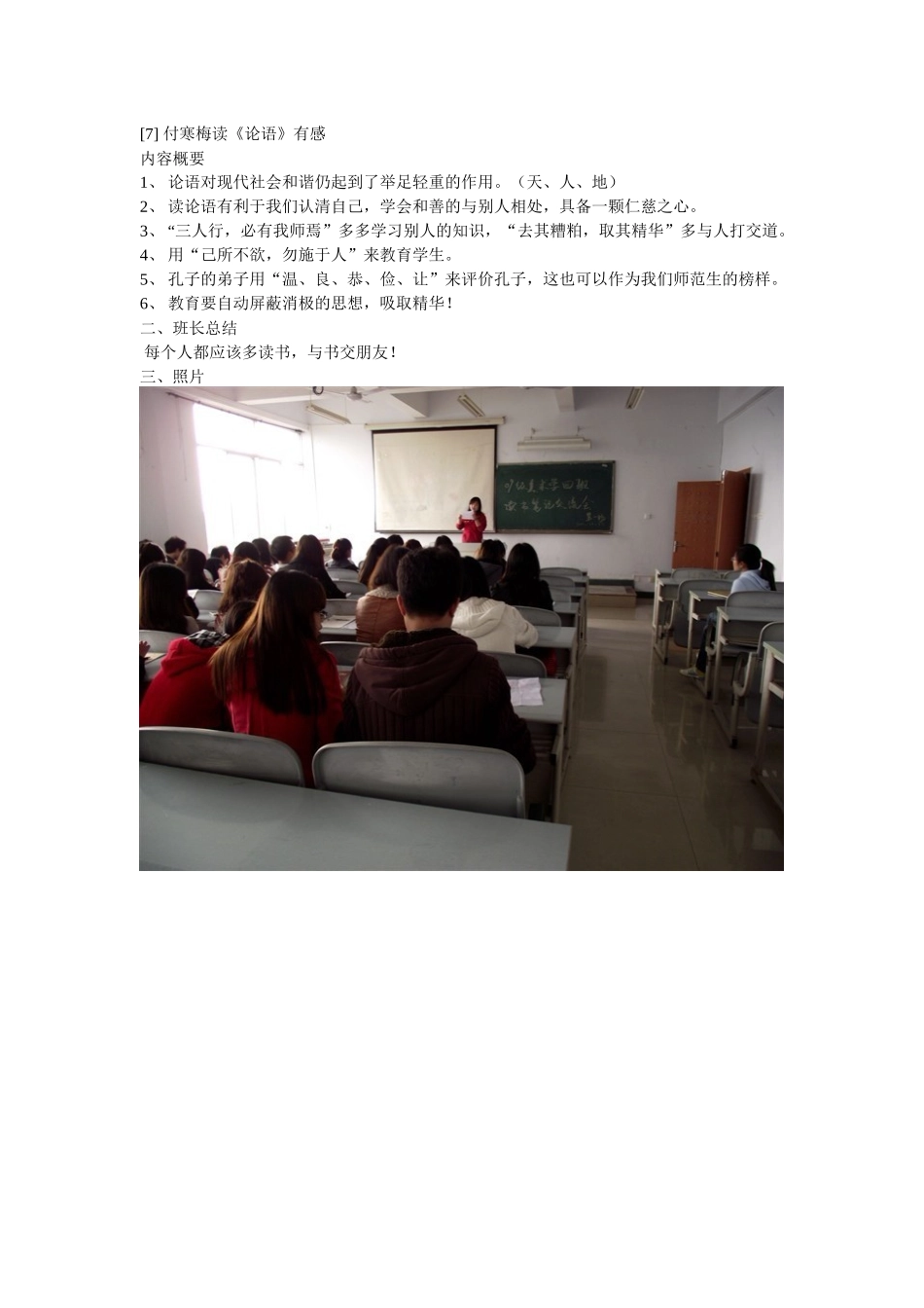 读书笔记交流会会议记录1_第2页