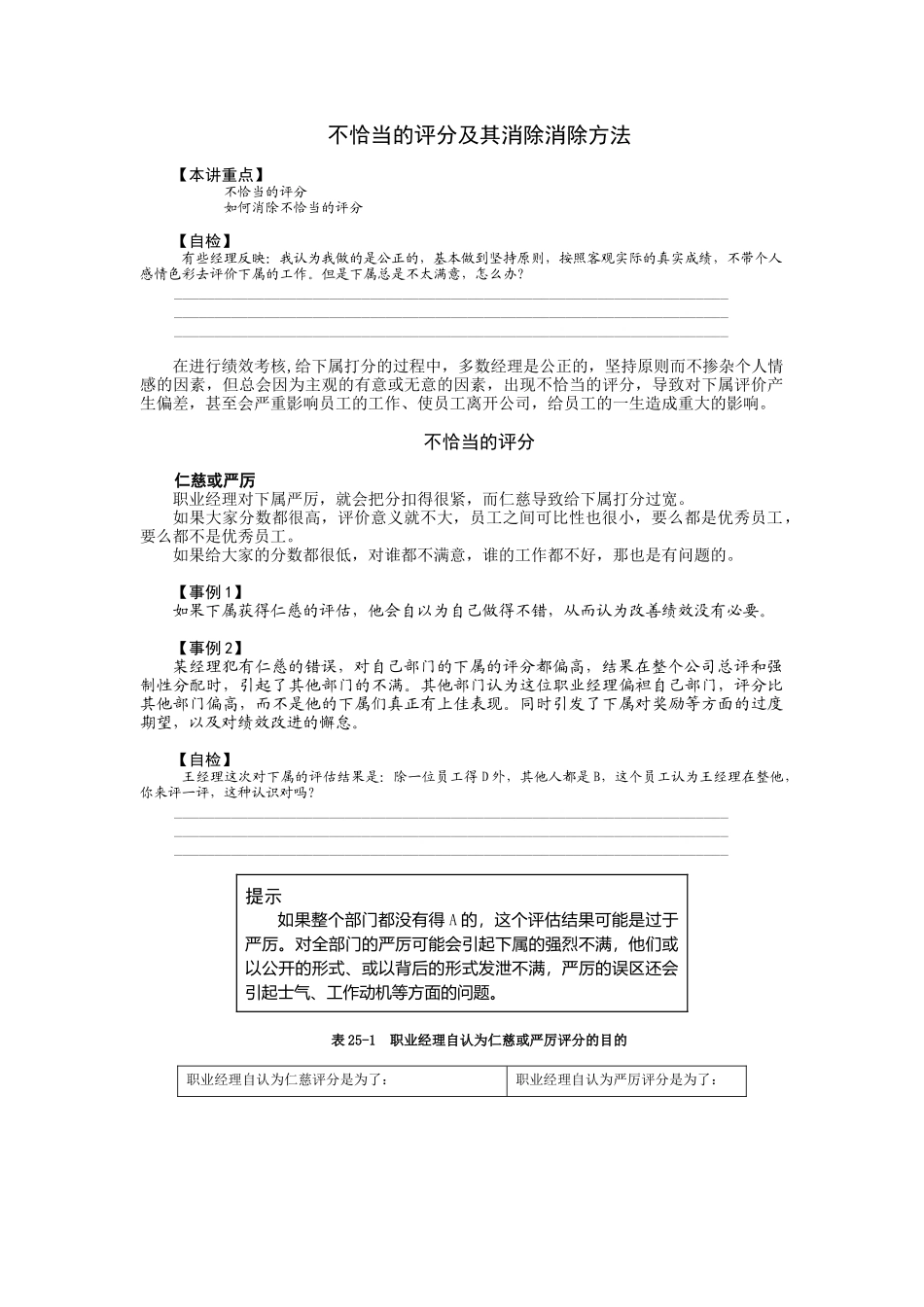 不恰当的评分及其消除消除方法培训讲义_第1页