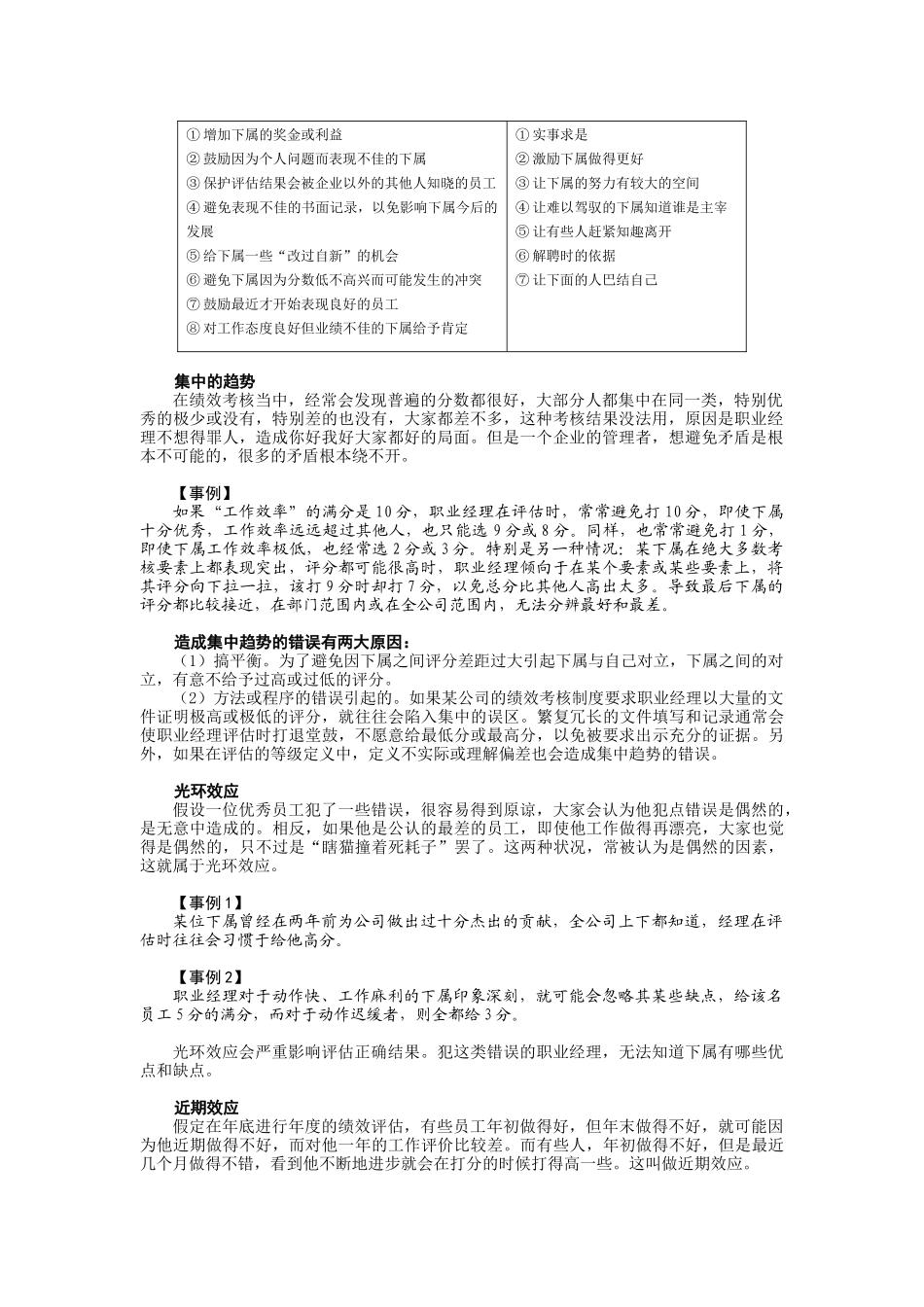 不恰当的评分及其消除消除方法培训讲义_第2页