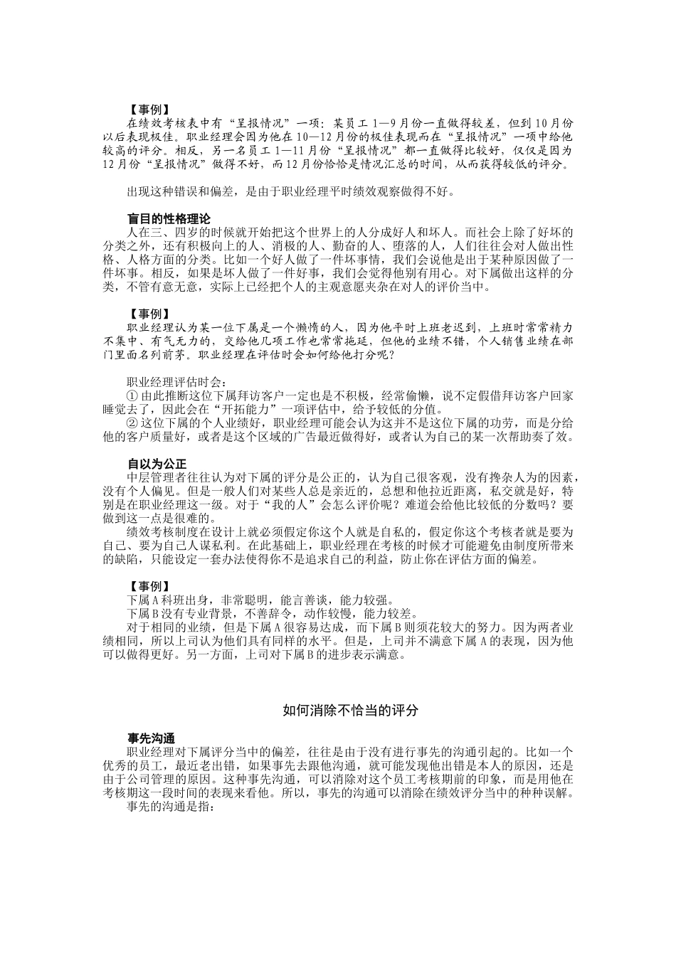 不恰当的评分及其消除消除方法培训讲义_第3页