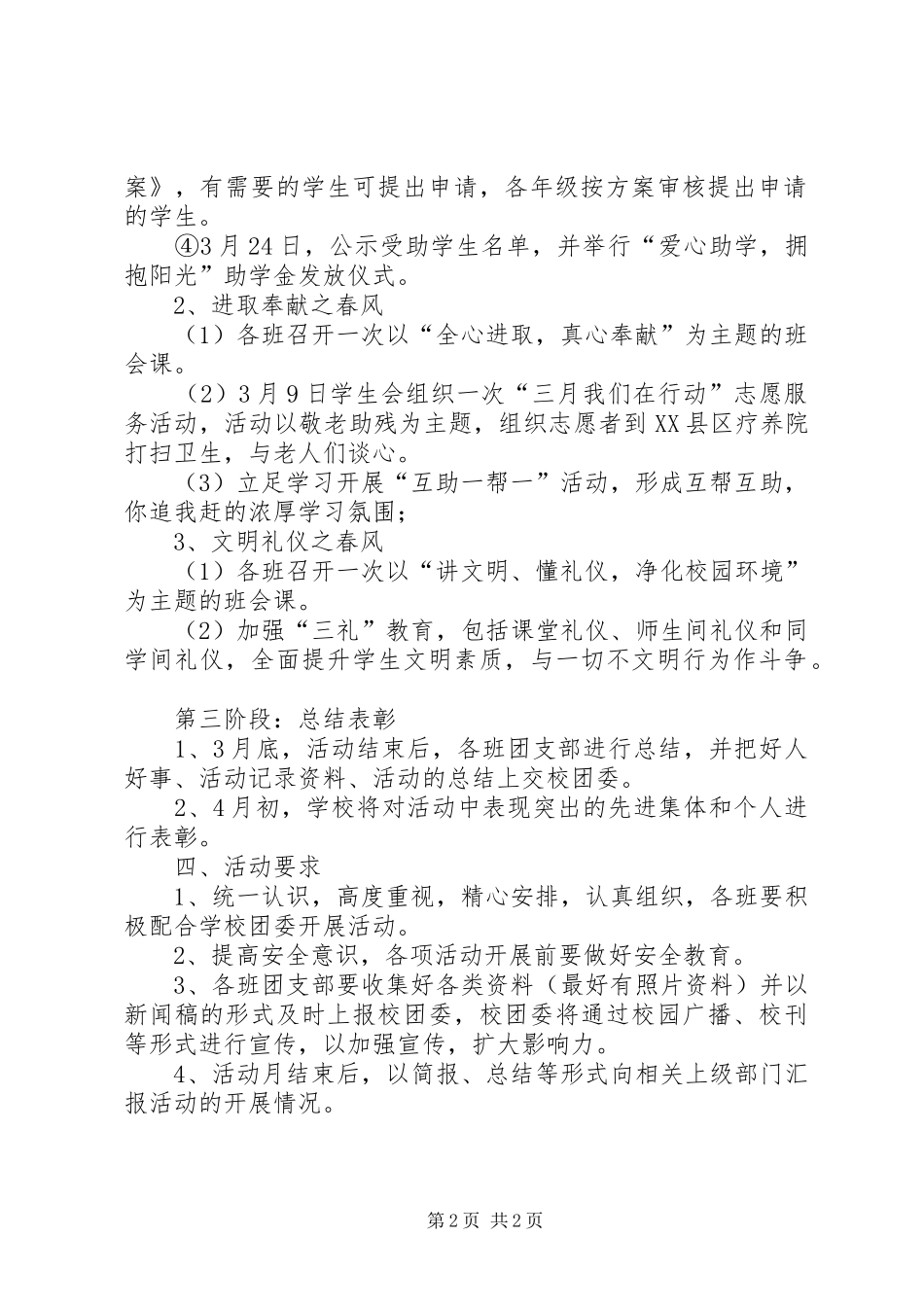 团委活动方案 _第2页