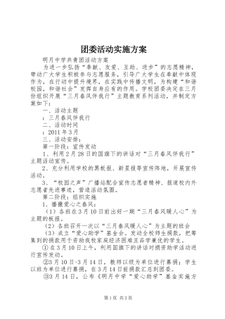 团委活动方案 